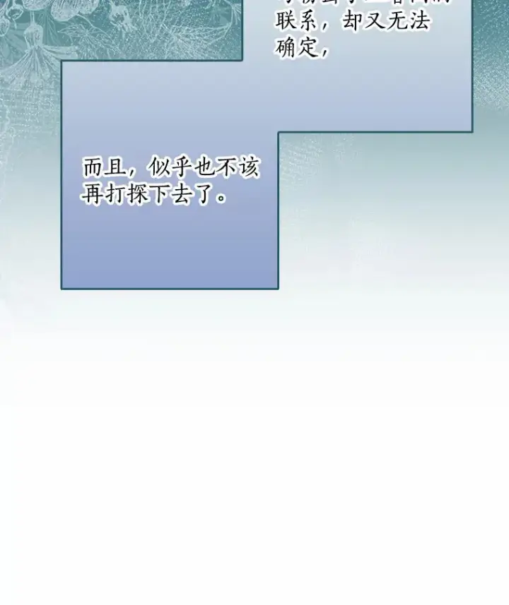 《我的暴君变成小孩儿了》50.那一天（2）图20
