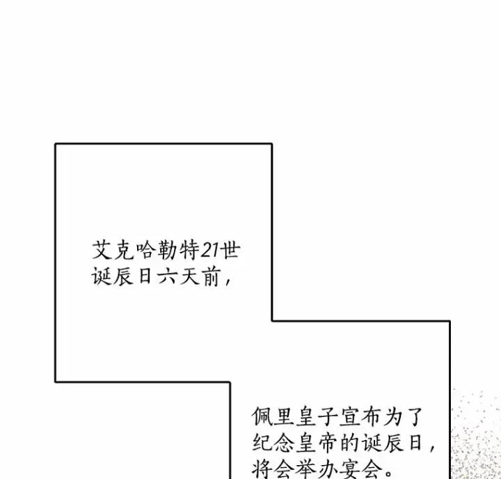 《我的暴君变成小孩儿了》50.那一天（2）图23