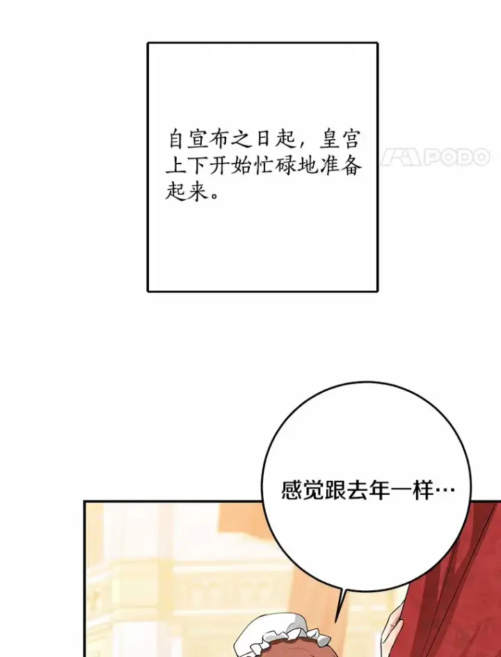 《我的暴君变成小孩儿了》50.那一天（2）图26