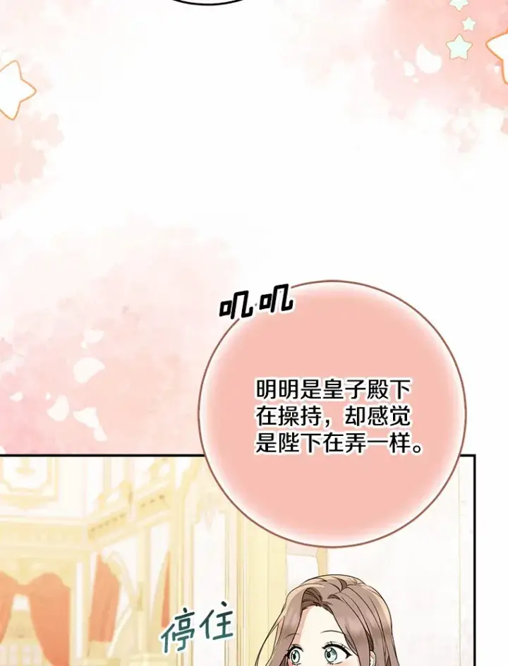 《我的暴君变成小孩儿了》50.那一天（2）图28