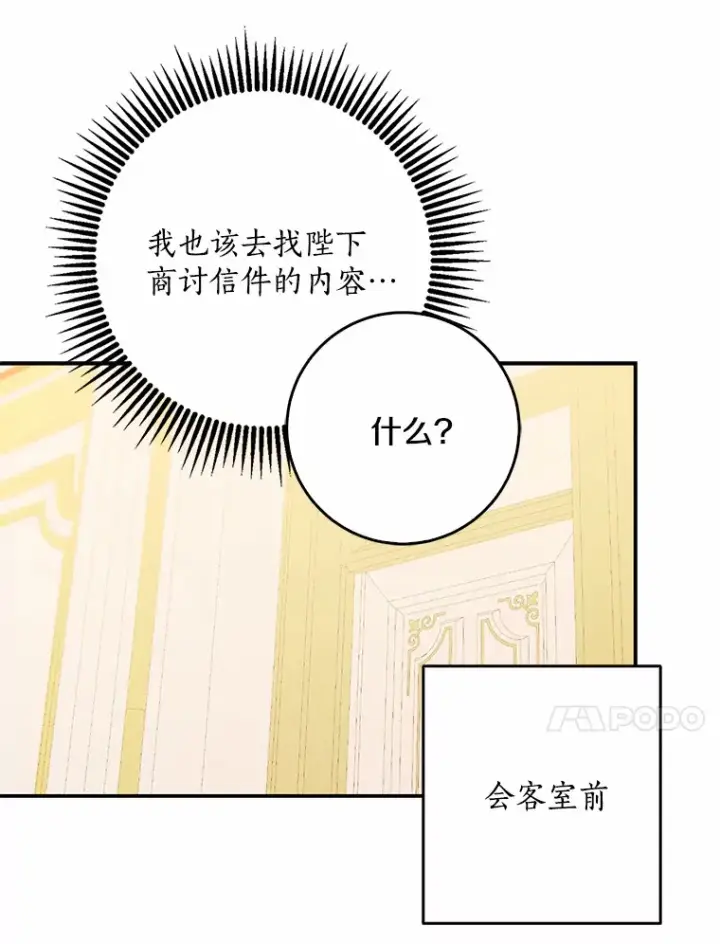 《我的暴君变成小孩儿了》50.那一天（2）图32