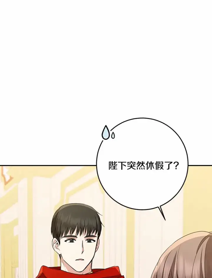 《我的暴君变成小孩儿了》50.那一天（2）图33