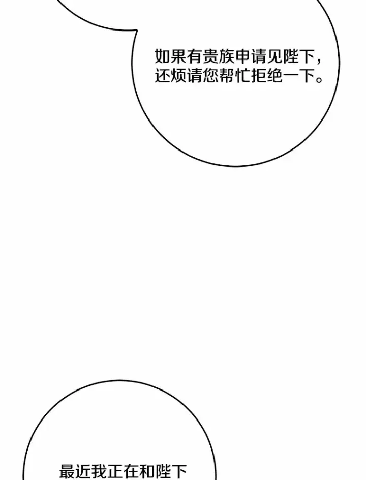 《我的暴君变成小孩儿了》50.那一天（2）图35