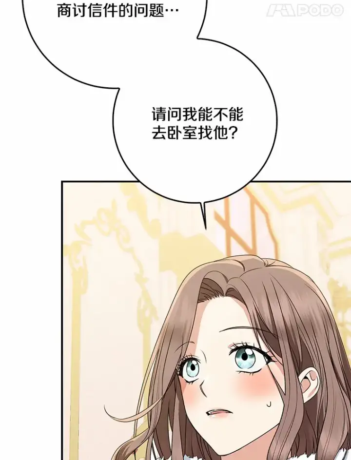 《我的暴君变成小孩儿了》50.那一天（2）图36