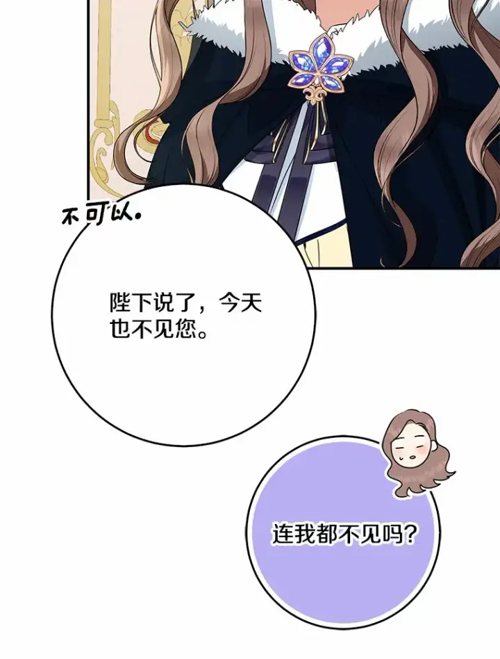 《我的暴君变成小孩儿了》50.那一天（2）图37