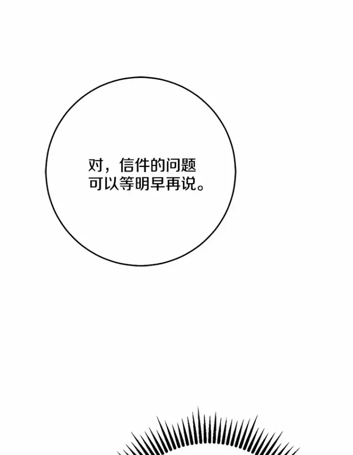 《我的暴君变成小孩儿了》50.那一天（2）图38