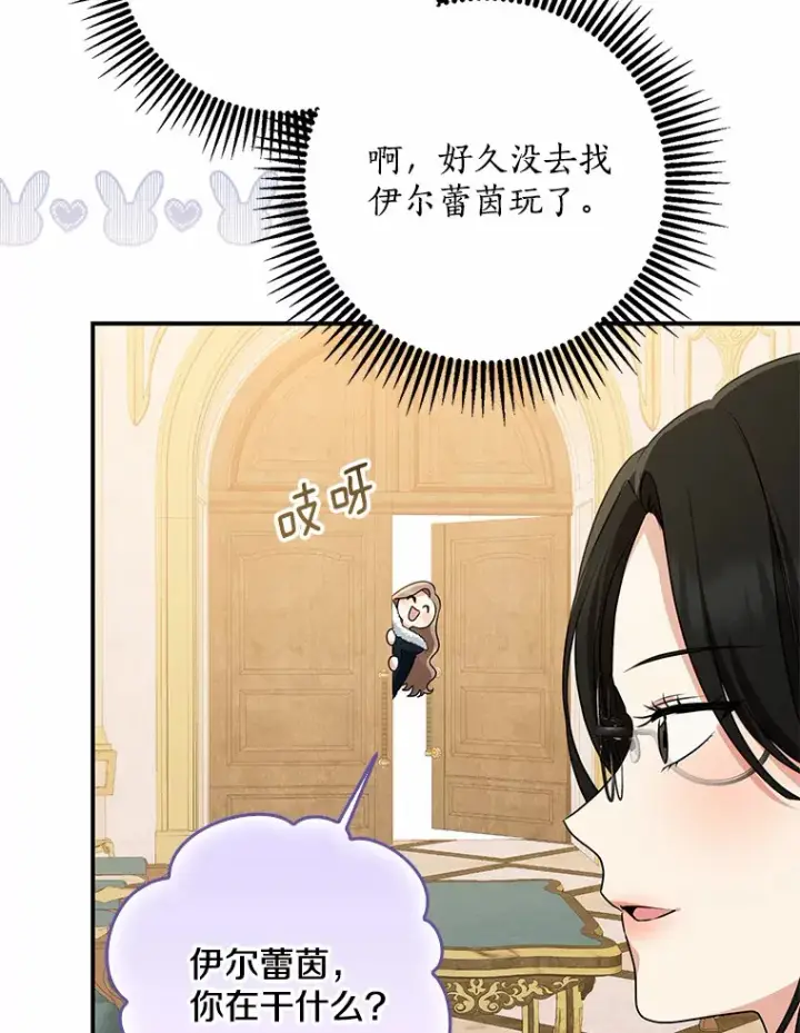 《我的暴君变成小孩儿了》50.那一天（2）图41
