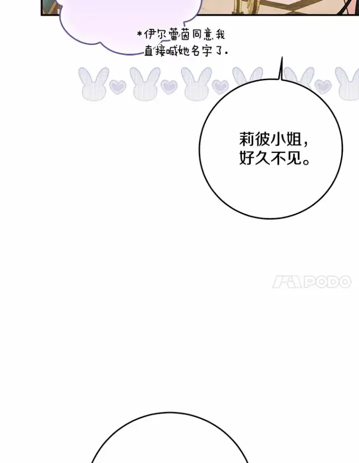《我的暴君变成小孩儿了》50.那一天（2）图42