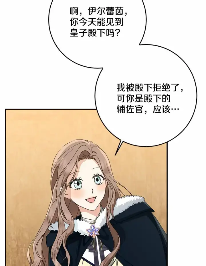 《我的暴君变成小孩儿了》50.那一天（2）图43