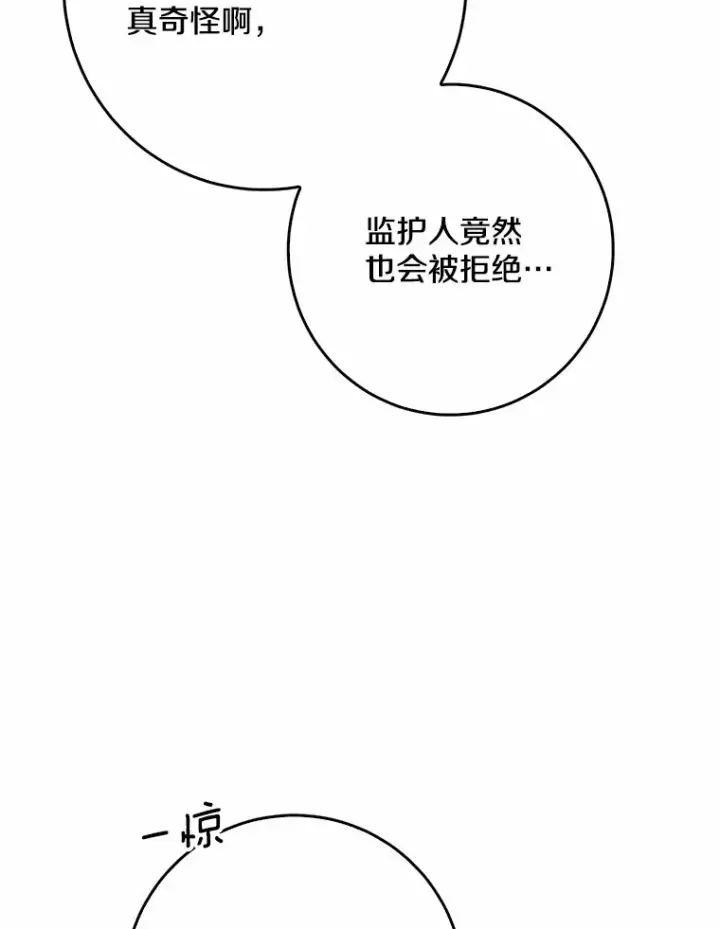 《我的暴君变成小孩儿了》50.那一天（2）图46
