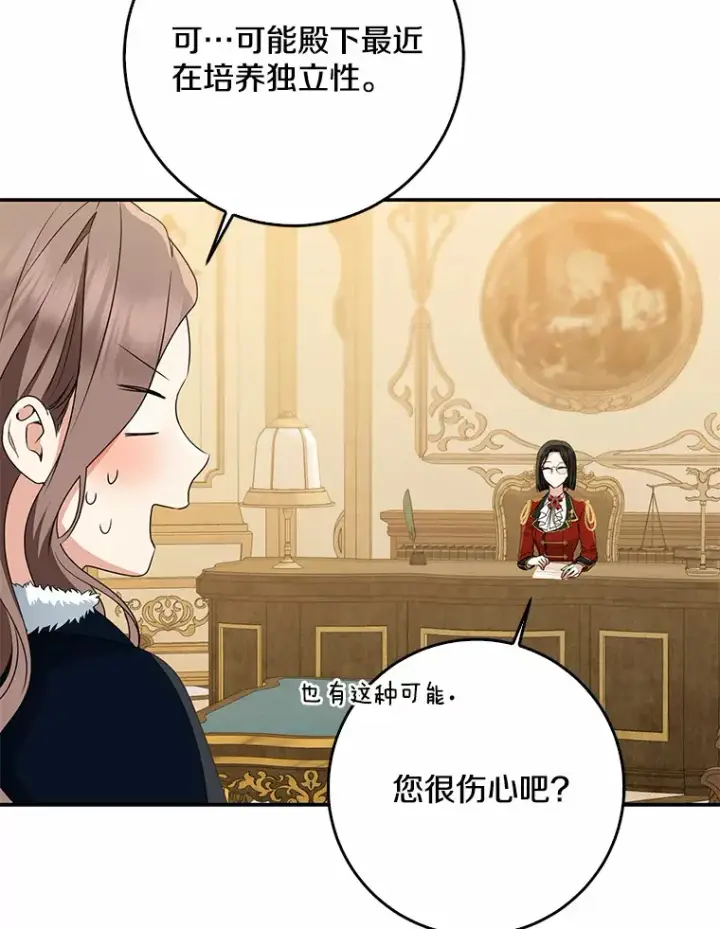 《我的暴君变成小孩儿了》50.那一天（2）图47