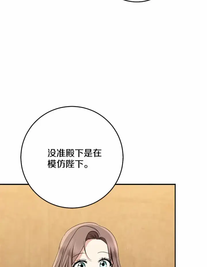 《我的暴君变成小孩儿了》50.那一天（2）图48