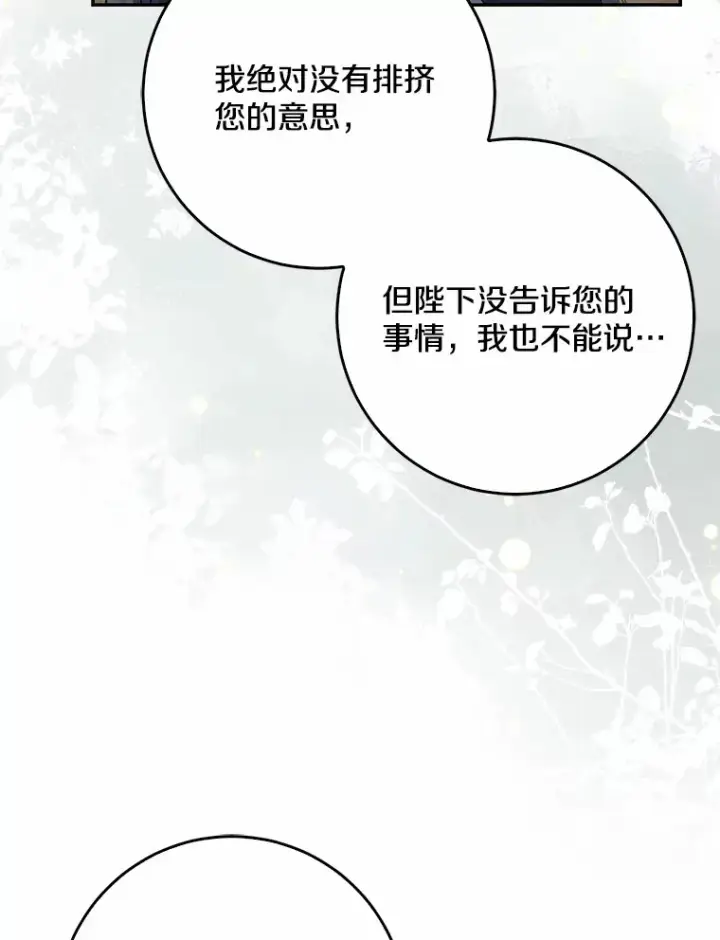 《我的暴君变成小孩儿了》50.那一天（2）图5