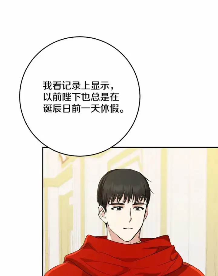 《我的暴君变成小孩儿了》50.那一天（2）图50