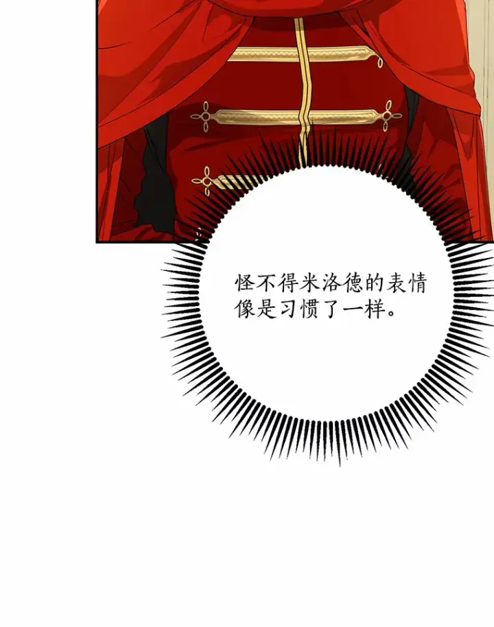 《我的暴君变成小孩儿了》50.那一天（2）图51