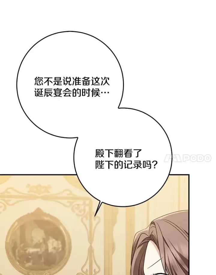 《我的暴君变成小孩儿了》50.那一天（2）图52