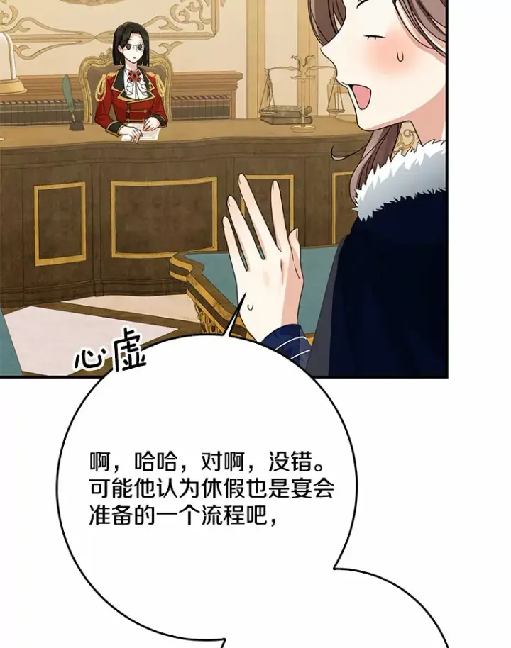 《我的暴君变成小孩儿了》50.那一天（2）图53