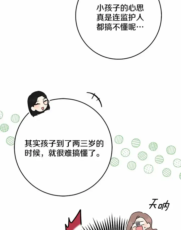 《我的暴君变成小孩儿了》50.那一天（2）图54