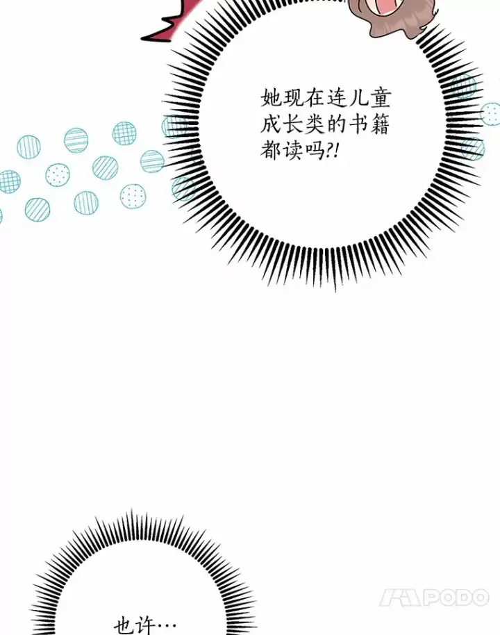 《我的暴君变成小孩儿了》50.那一天（2）图55