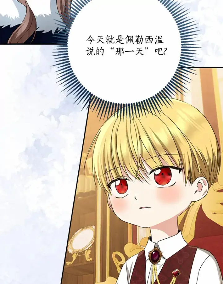 《我的暴君变成小孩儿了》50.那一天（2）图57