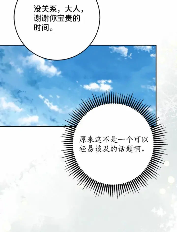《我的暴君变成小孩儿了》50.那一天（2）图6