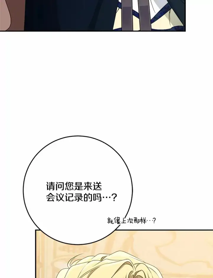 《我的暴君变成小孩儿了》50.那一天（2）图66