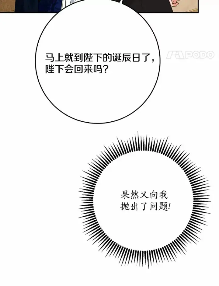 《我的暴君变成小孩儿了》50.那一天（2）图69