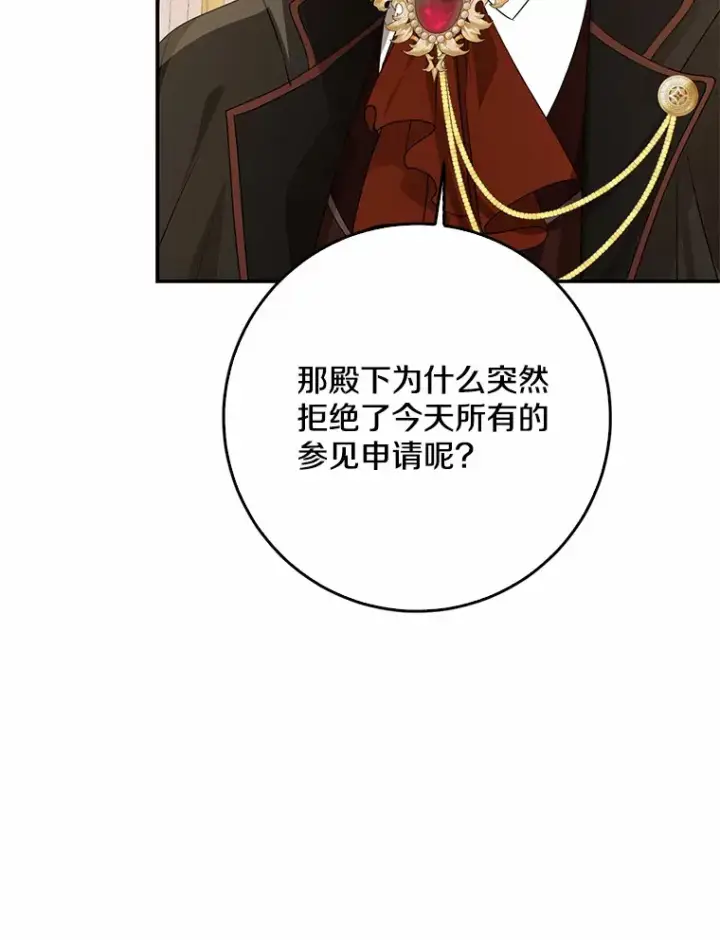 《我的暴君变成小孩儿了》50.那一天（2）图71