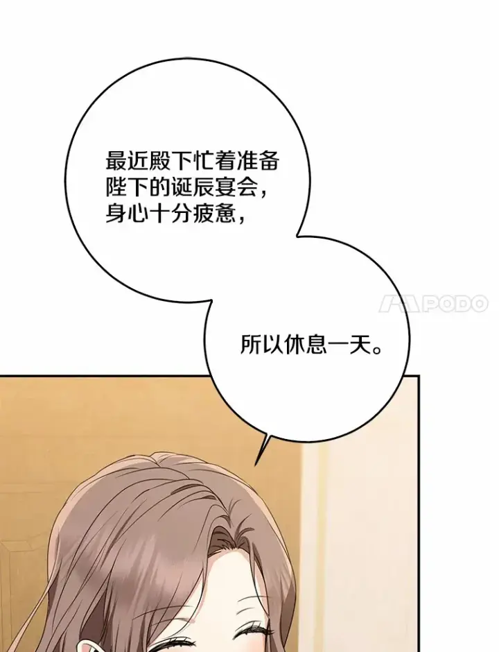 《我的暴君变成小孩儿了》50.那一天（2）图72