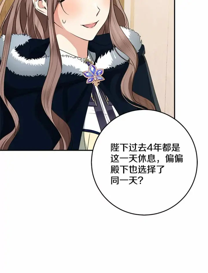 《我的暴君变成小孩儿了》50.那一天（2）图73