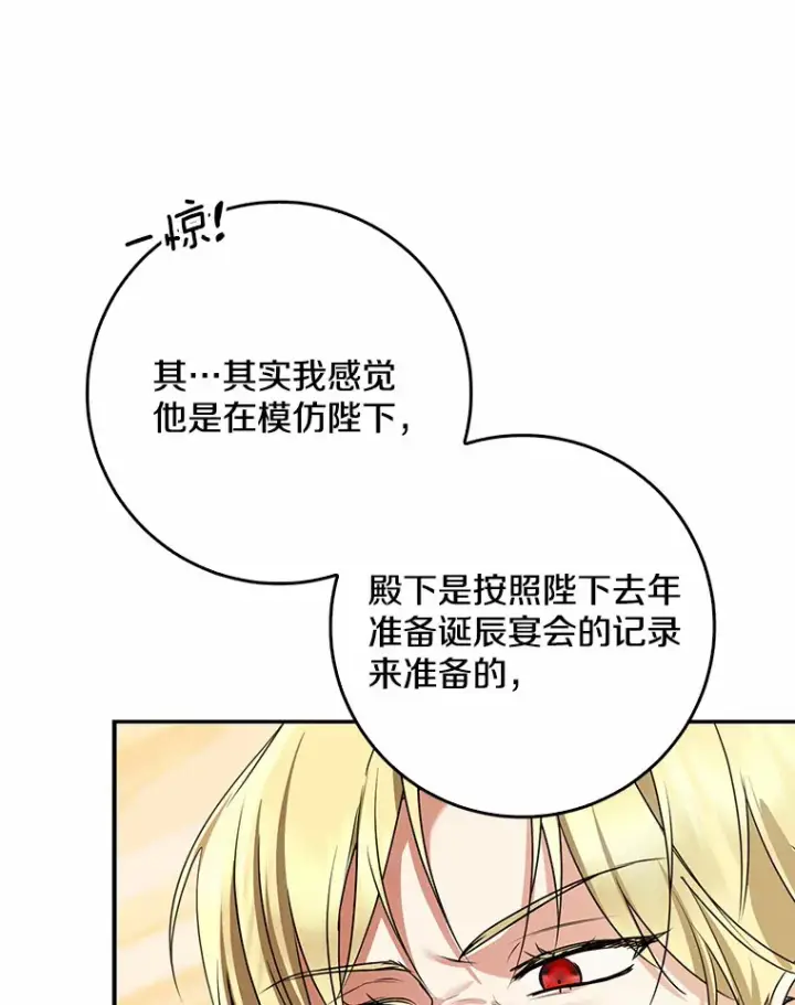《我的暴君变成小孩儿了》50.那一天（2）图74
