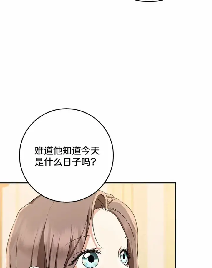 《我的暴君变成小孩儿了》50.那一天（2）图76