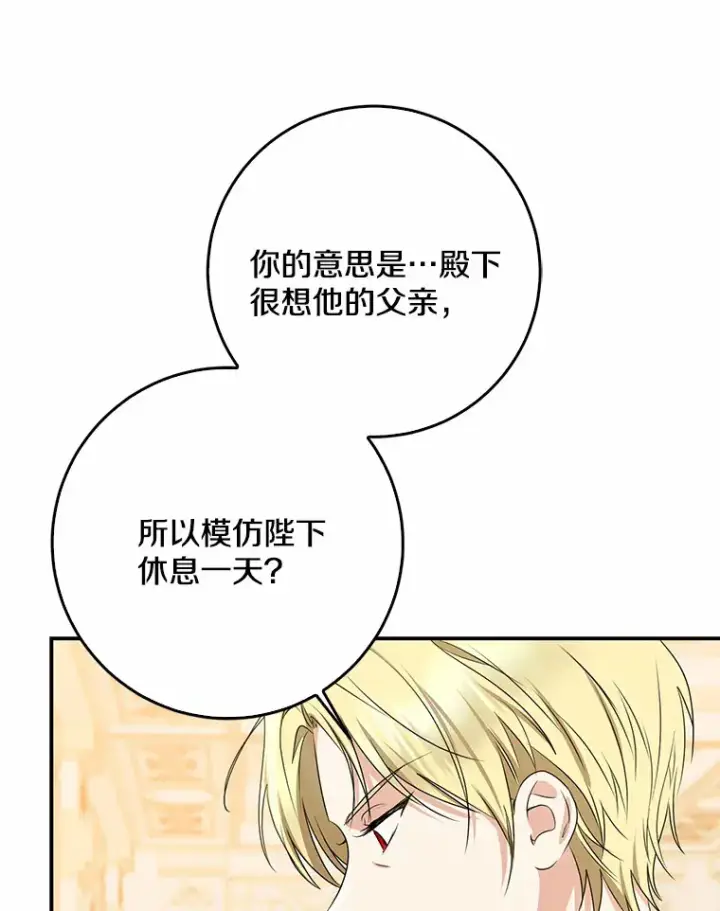 《我的暴君变成小孩儿了》50.那一天（2）图78
