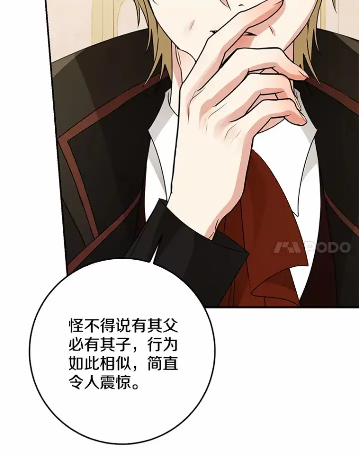 《我的暴君变成小孩儿了》50.那一天（2）图82