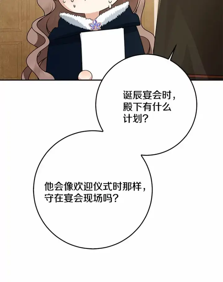《我的暴君变成小孩儿了》50.那一天（2）图84