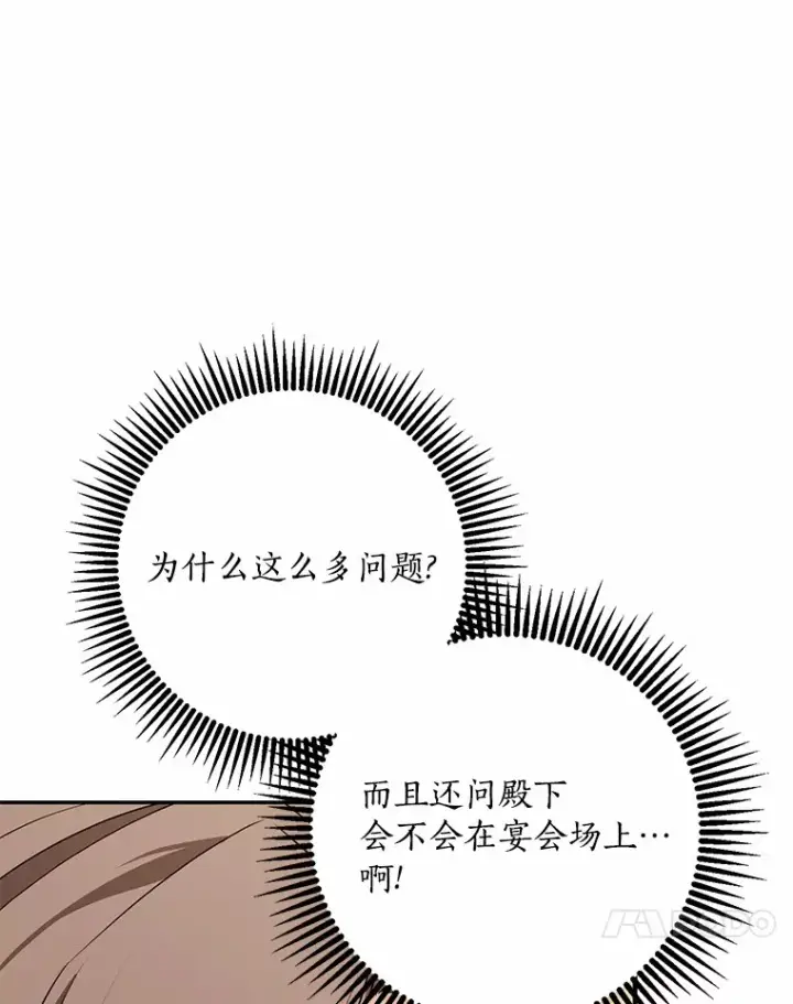 《我的暴君变成小孩儿了》50.那一天（2）图85