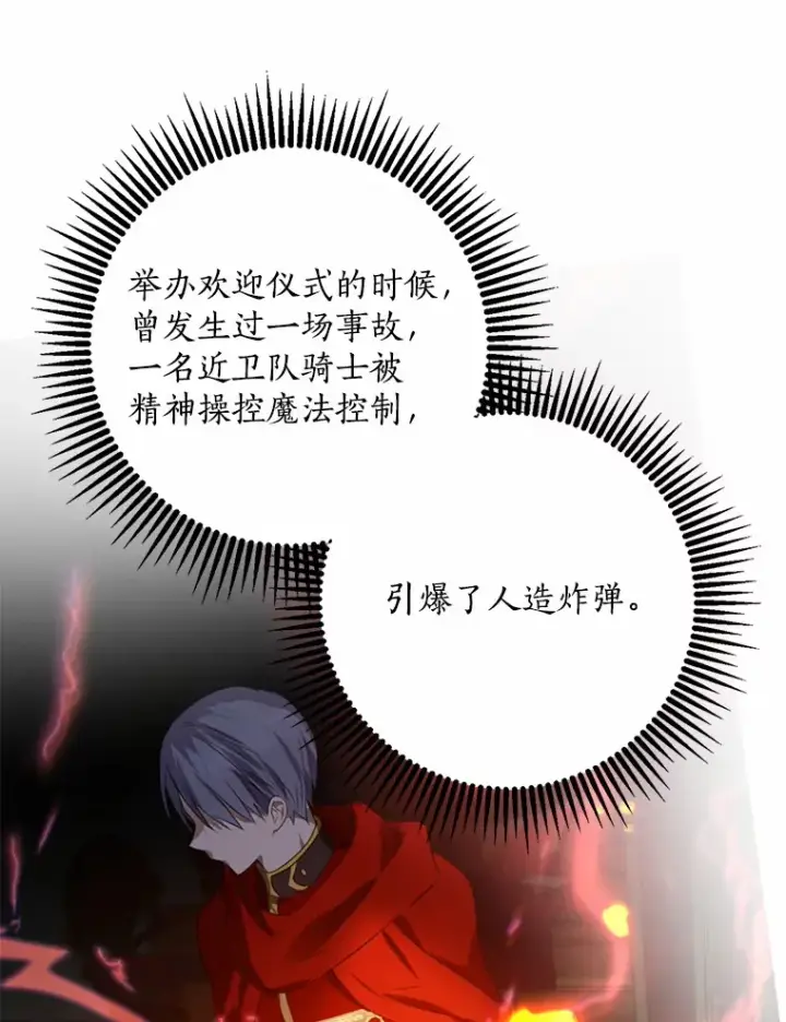 《我的暴君变成小孩儿了》50.那一天（2）图87