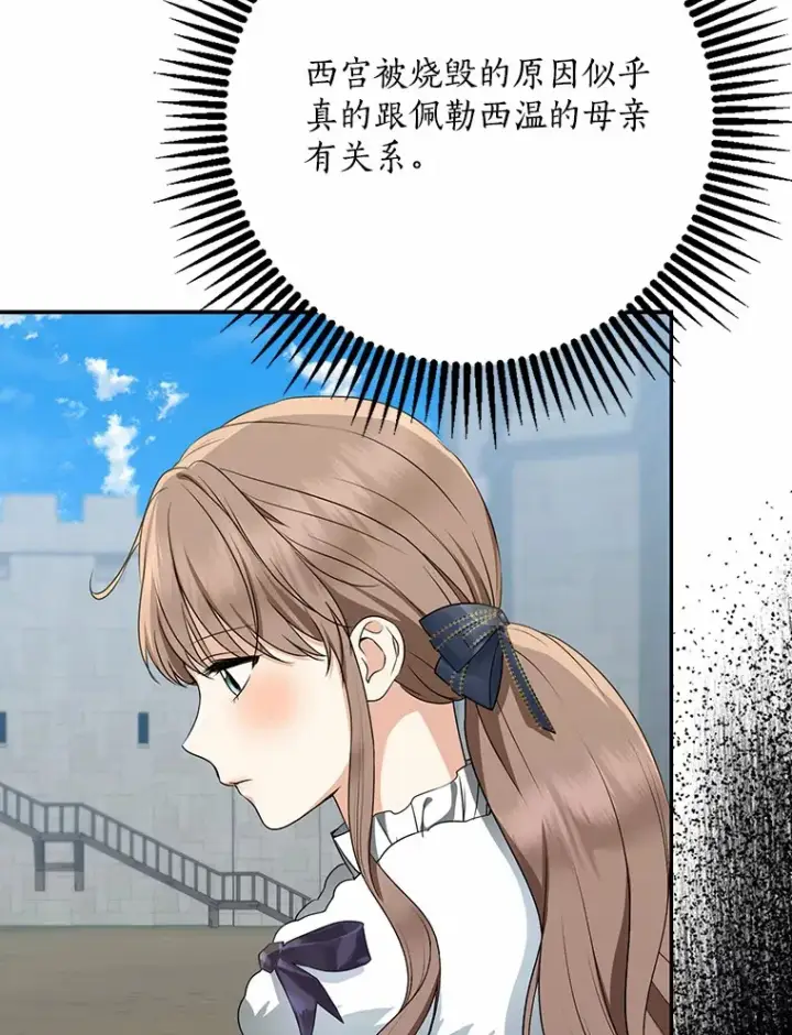 《我的暴君变成小孩儿了》50.那一天（2）图9