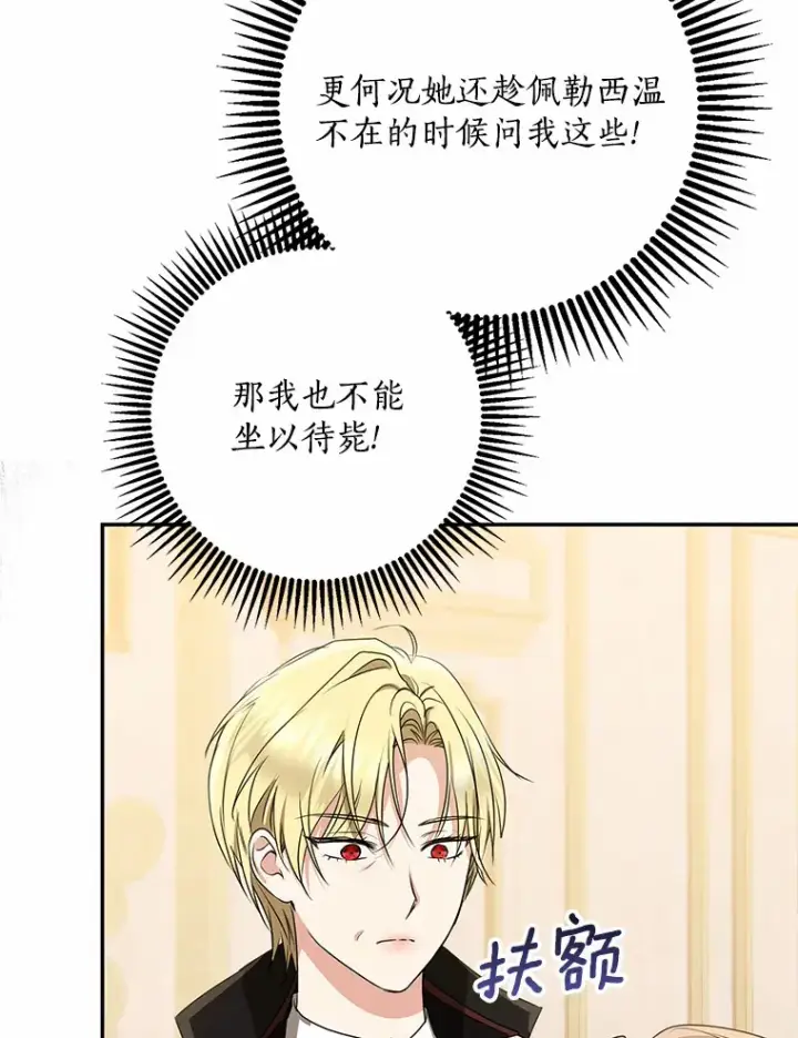 《我的暴君变成小孩儿了》50.那一天（2）图91