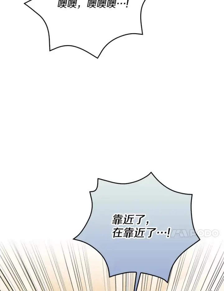 《我的暴君变成小孩儿了》50.那一天（2）图95