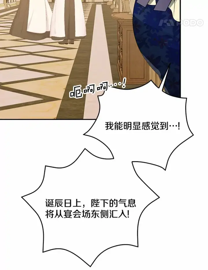 《我的暴君变成小孩儿了》50.那一天（2）图99