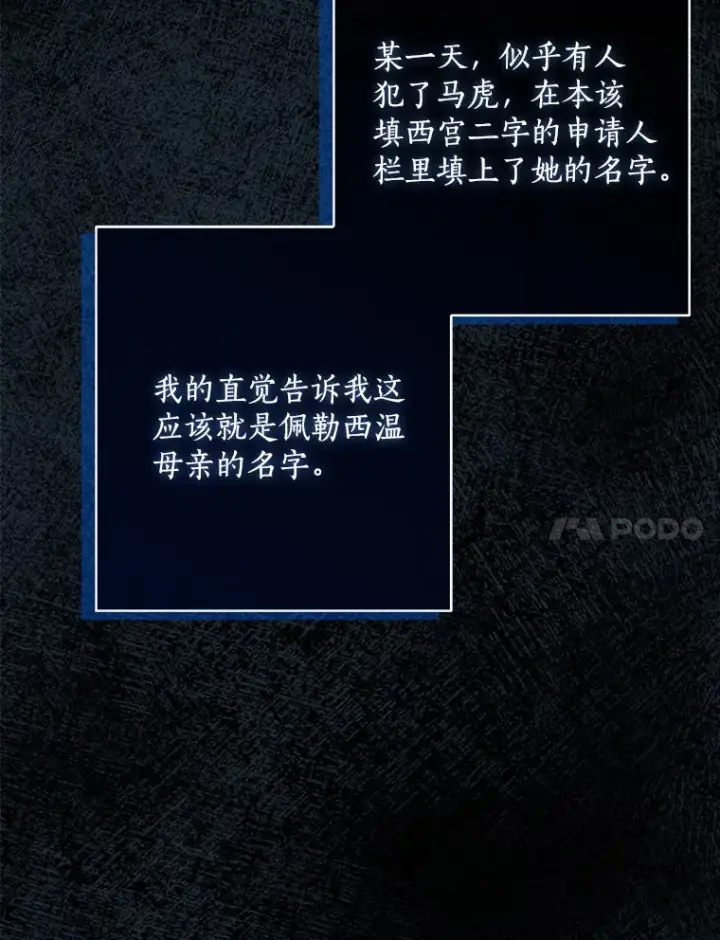 漫画《我的暴君变成小孩儿了》51.那一天（3）第101张图