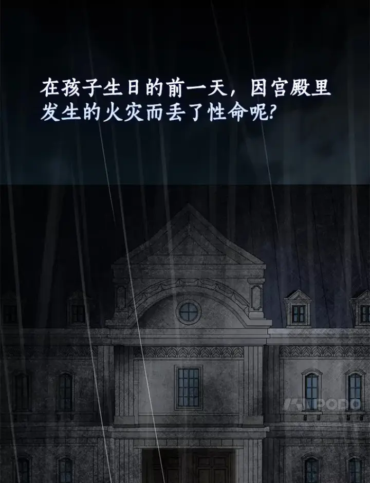 漫画《我的暴君变成小孩儿了》51.那一天（3）第104张图