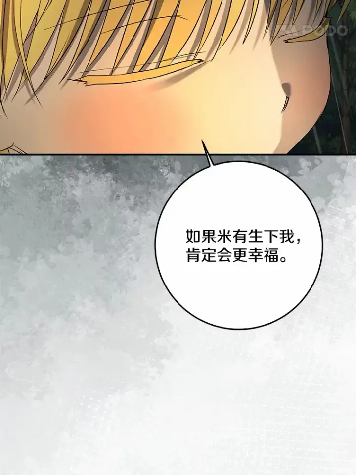 漫画《我的暴君变成小孩儿了》51.那一天（3）第108张图