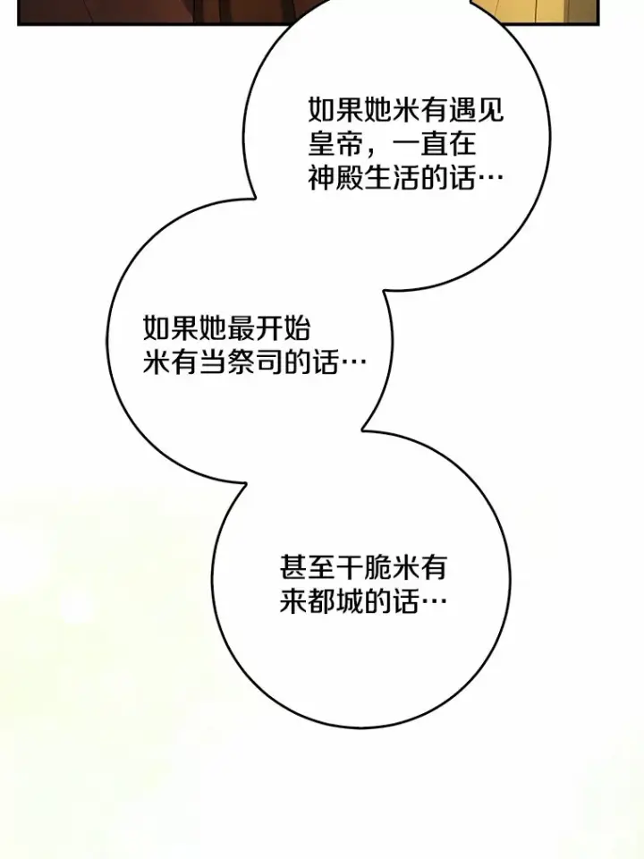 漫画《我的暴君变成小孩儿了》51.那一天（3）第110张图