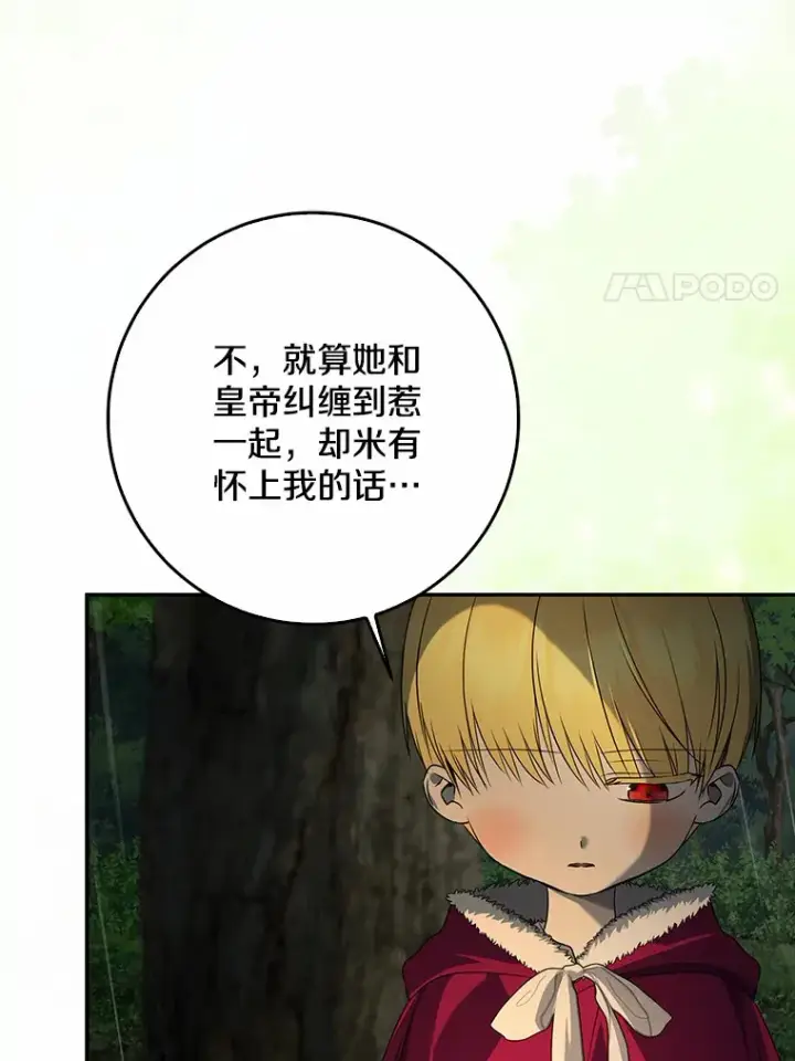漫画《我的暴君变成小孩儿了》51.那一天（3）第111张图
