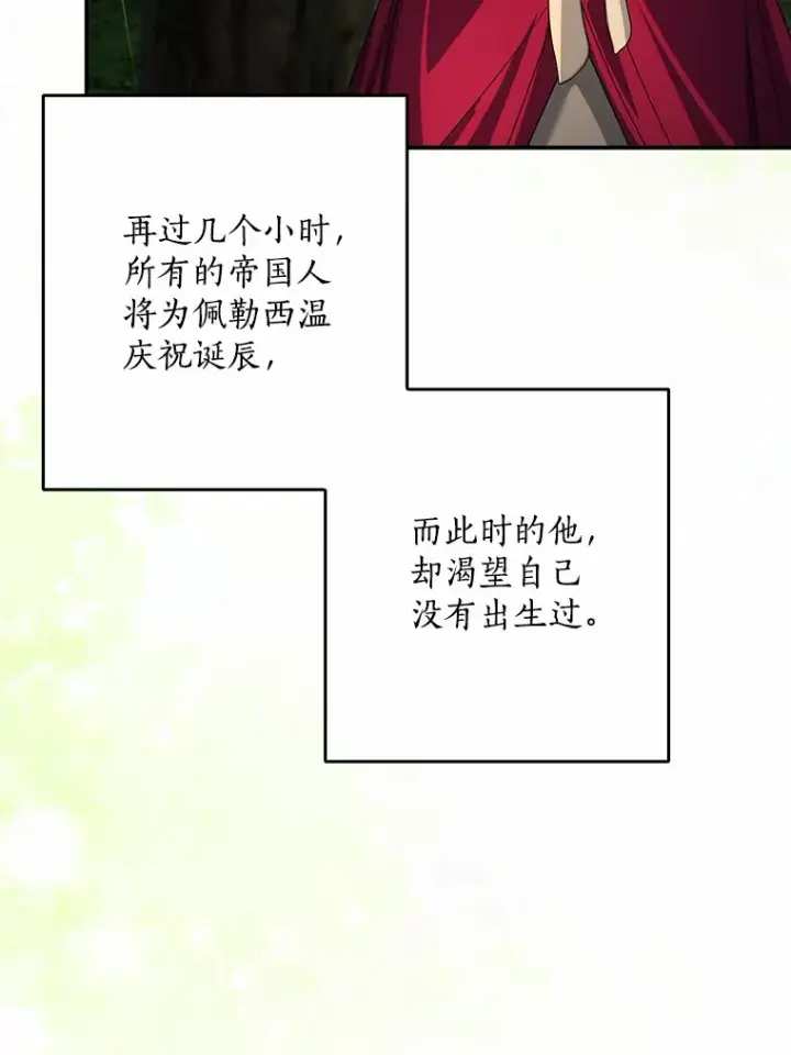 漫画《我的暴君变成小孩儿了》51.那一天（3）第112张图