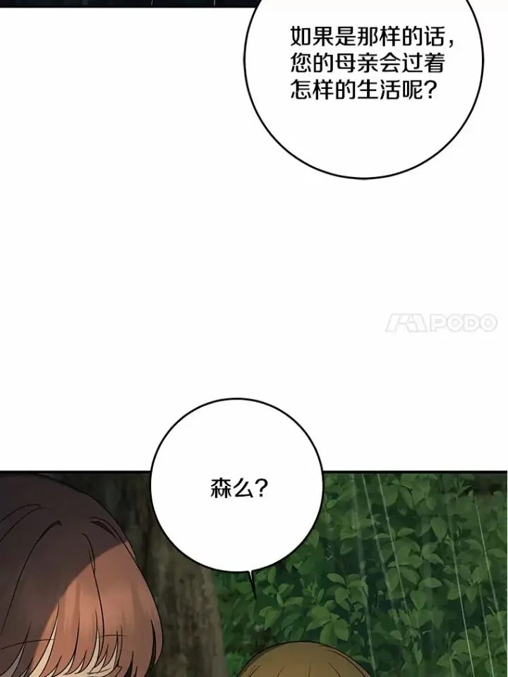 漫画《我的暴君变成小孩儿了》51.那一天（3）第114张图