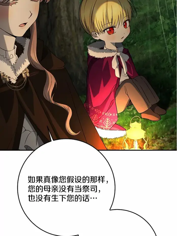 漫画《我的暴君变成小孩儿了》51.那一天（3）第115张图