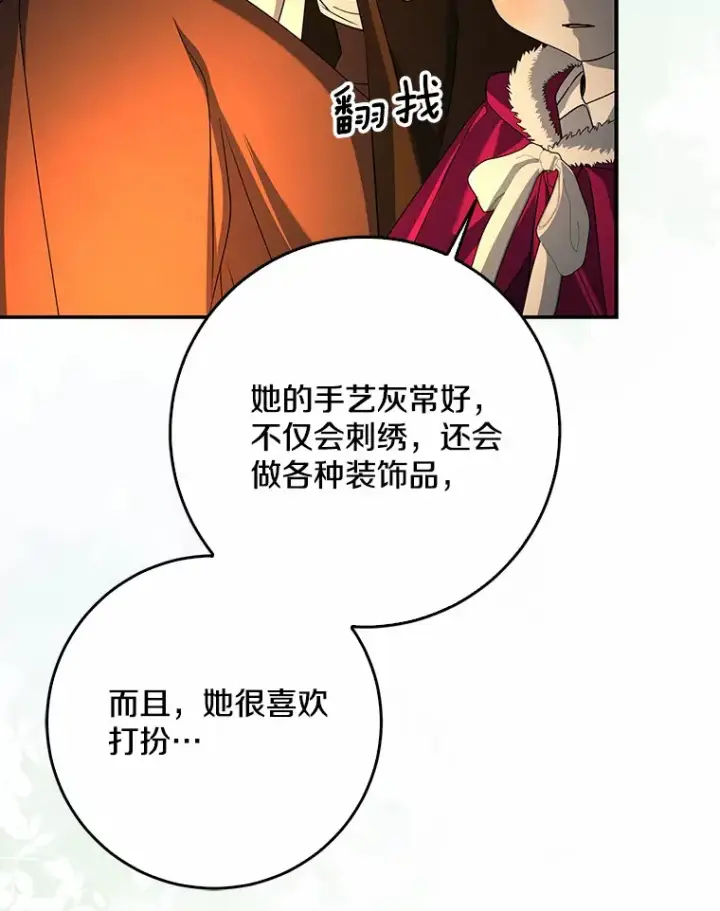 漫画《我的暴君变成小孩儿了》51.那一天（3）第119张图